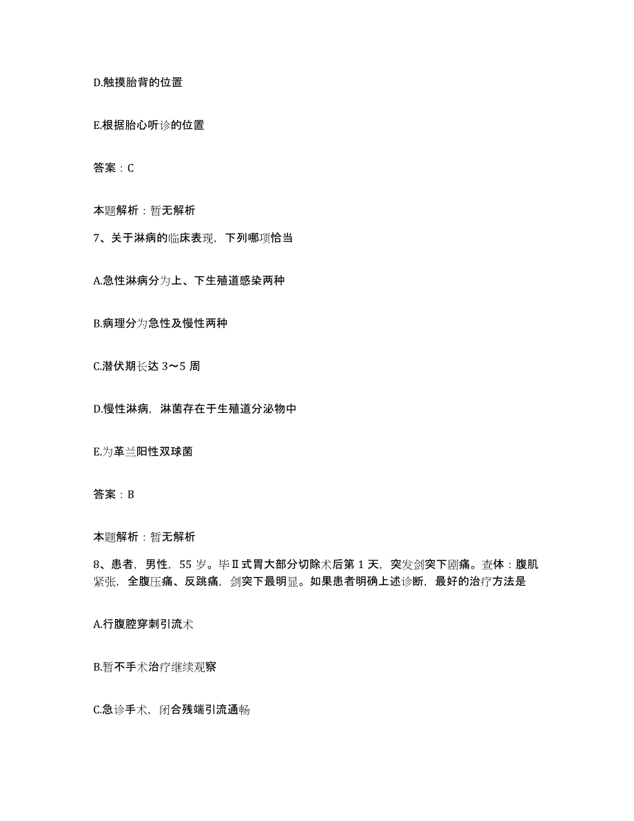 2024年度云南省普洱县人民医院合同制护理人员招聘题库附答案（典型题）_第4页