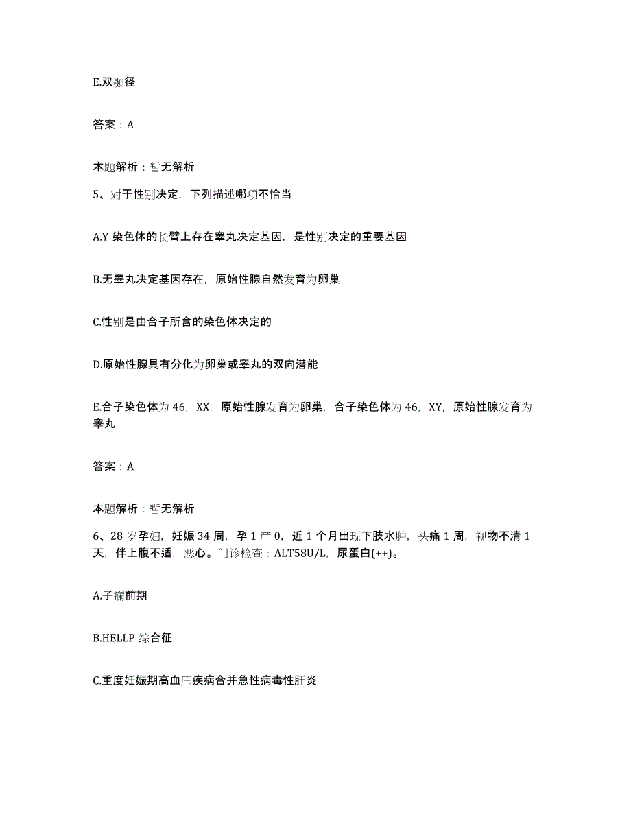 2024年度云南省元阳县南沙新区医院合同制护理人员招聘押题练习试卷A卷附答案_第3页