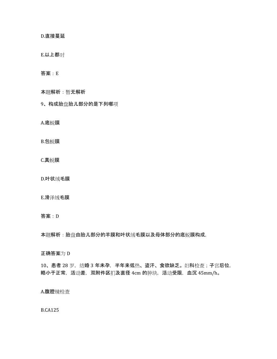 2024年度山东省文登市中心医院合同制护理人员招聘综合练习试卷B卷附答案_第5页