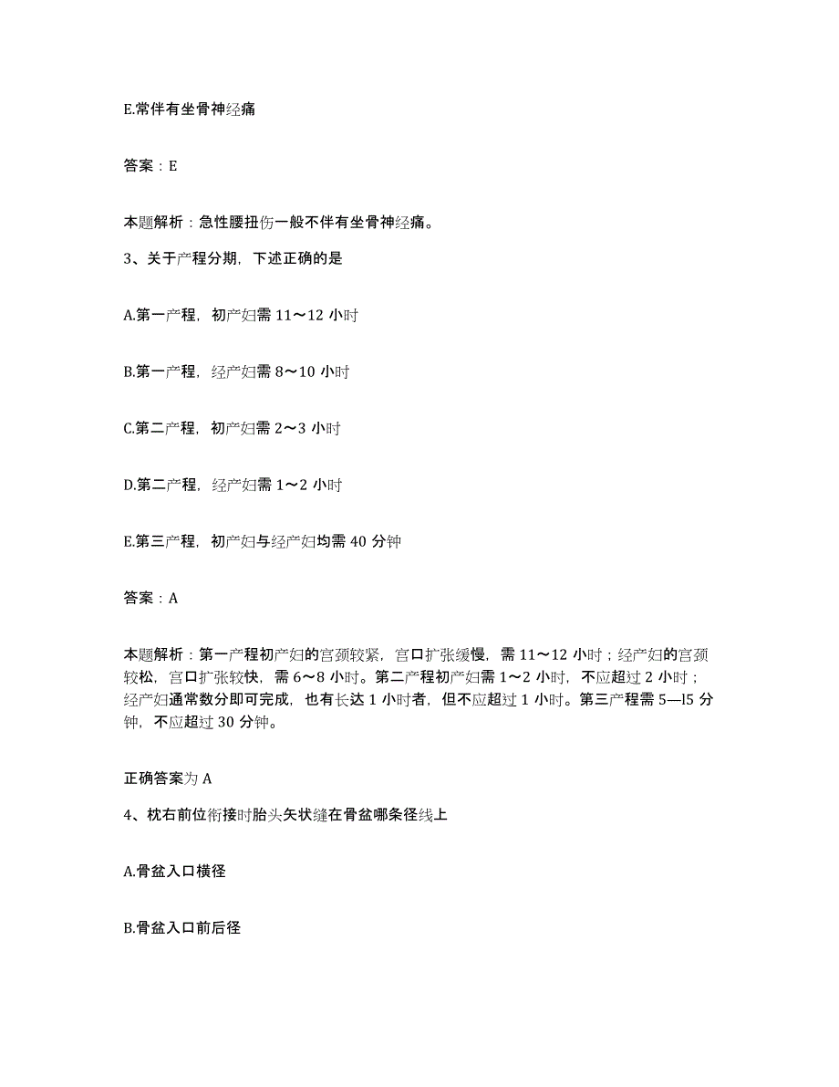 2024年度河南省淇县中医院合同制护理人员招聘试题及答案_第2页