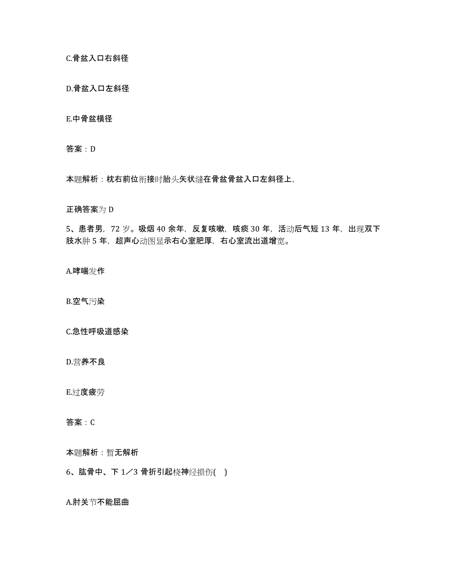 2024年度河南省淇县中医院合同制护理人员招聘试题及答案_第3页