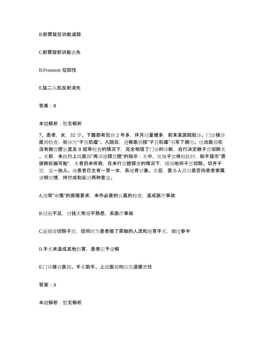 2024年度河南省淇县中医院合同制护理人员招聘试题及答案_第4页