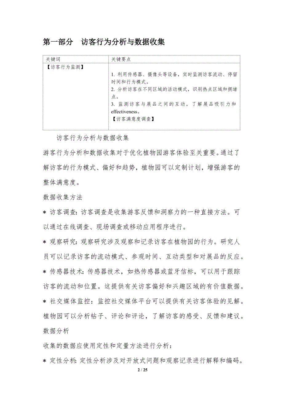 植物园游客体验的优化_第2页