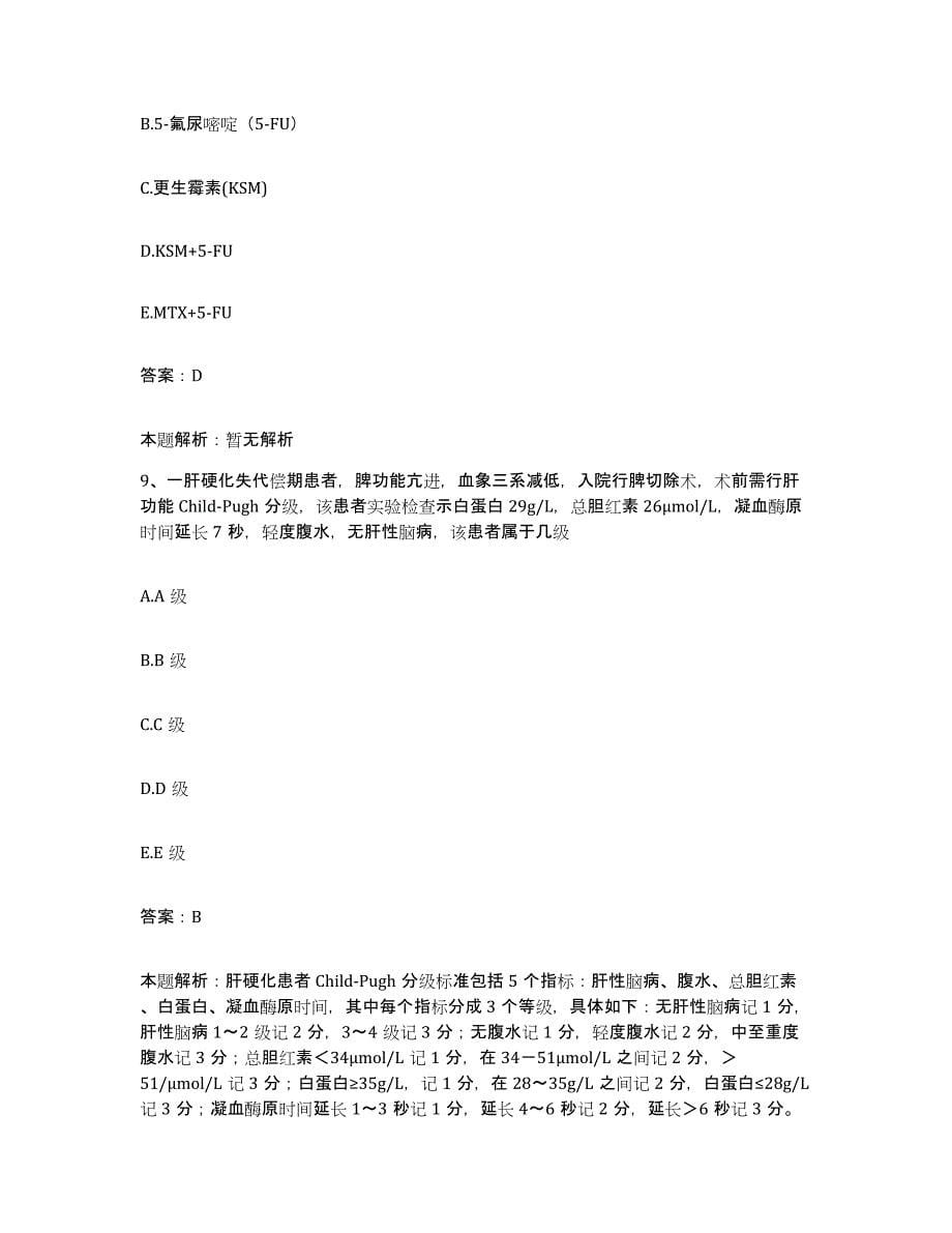 2024年度河南省上蔡县中医院合同制护理人员招聘通关题库(附带答案)_第5页