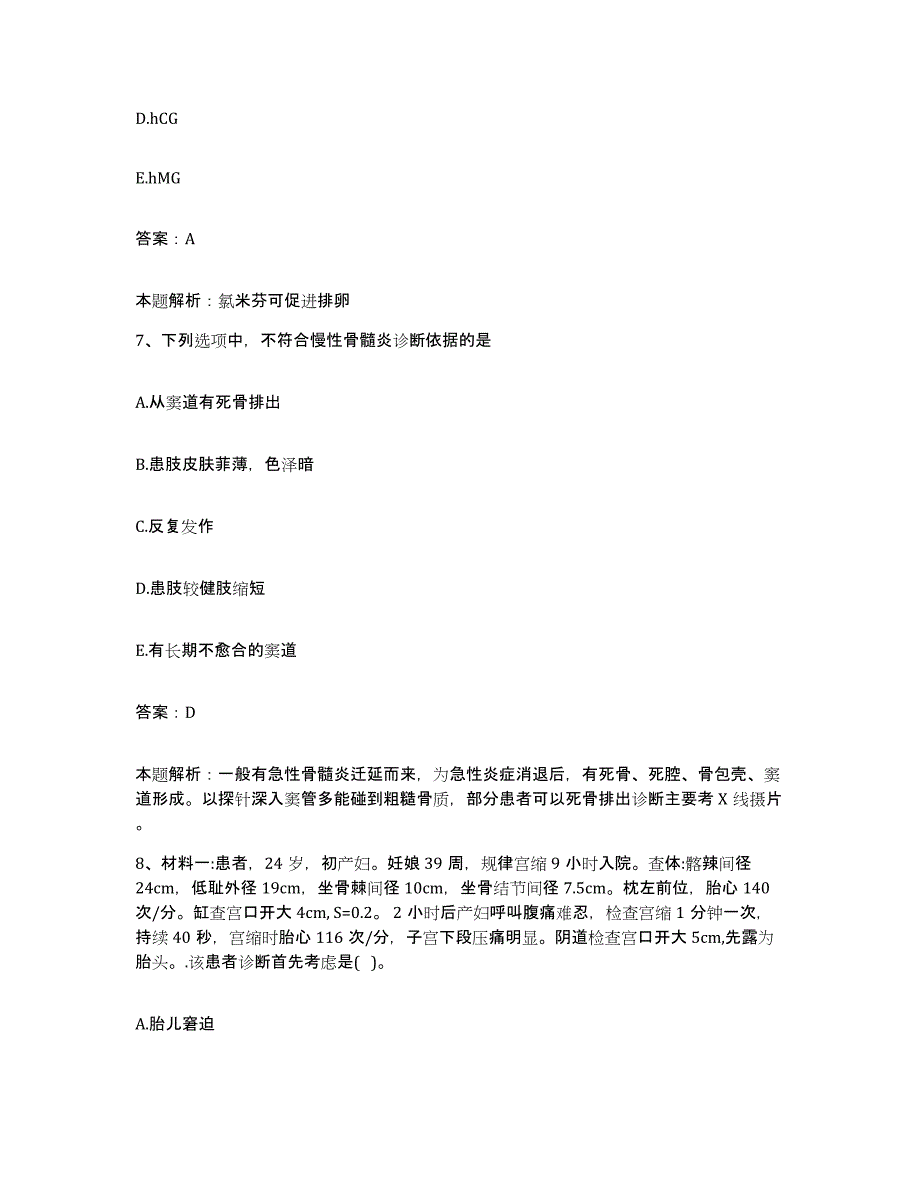 2024年度山东省胶州市第四人民医院合同制护理人员招聘基础试题库和答案要点_第4页