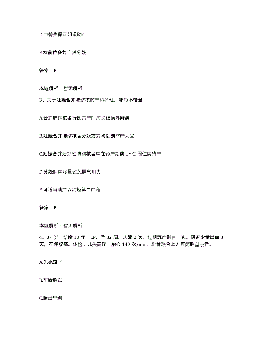 2024年度山东省禹城市妇幼保健站合同制护理人员招聘过关检测试卷A卷附答案_第2页