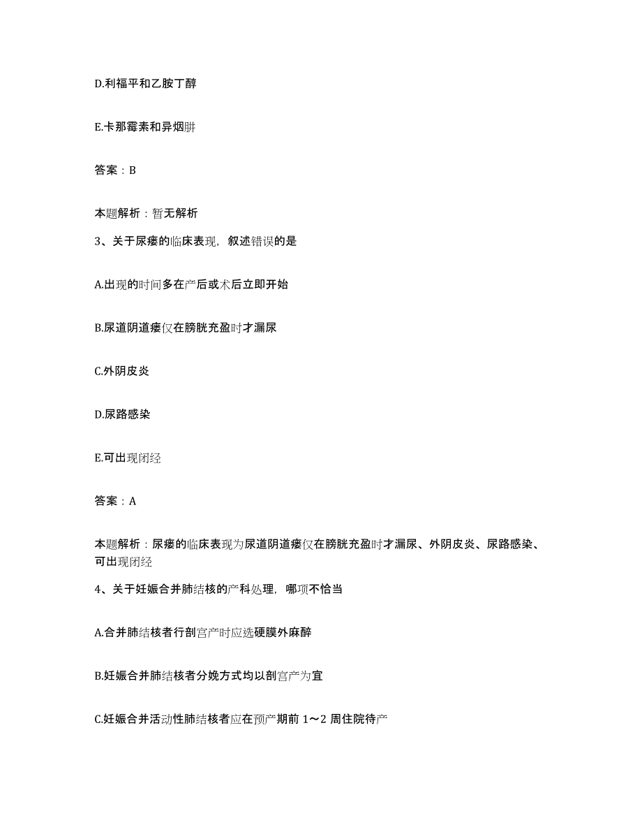 2024年度山东省淄博市齐鲁石油化工公司职工医院一分院合同制护理人员招聘基础试题库和答案要点_第2页