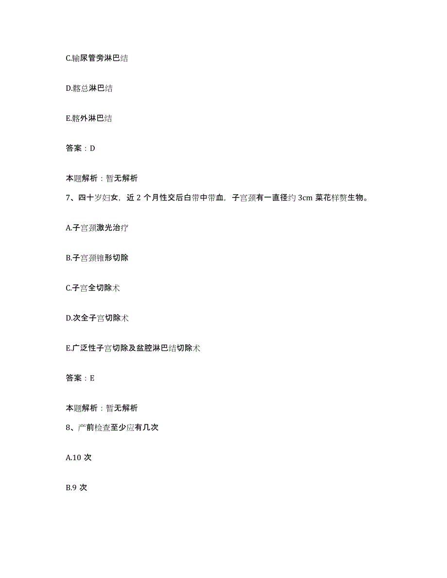 2024年度山东省淄博市淄博松龄疑难病研究所合同制护理人员招聘能力检测试卷B卷附答案_第4页