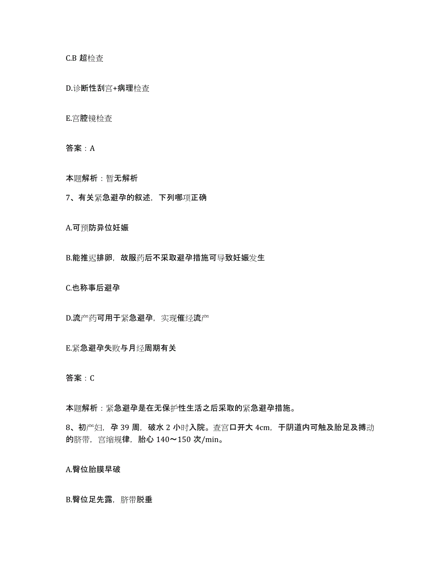 2024年度山东省德州市德州联合医院合同制护理人员招聘模拟考核试卷含答案_第4页