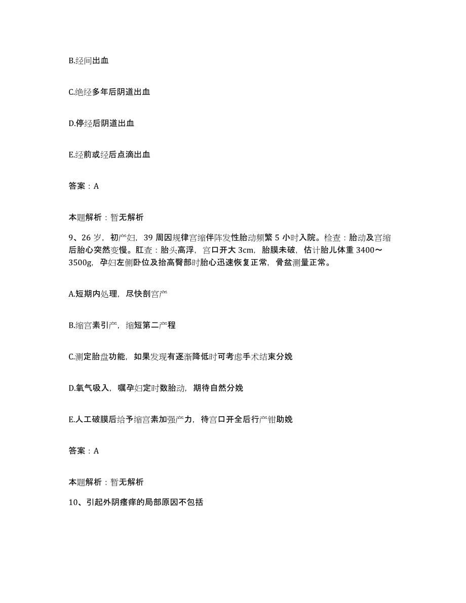 2024年度云南省宜良县人民医院合同制护理人员招聘考前冲刺试卷A卷含答案_第5页