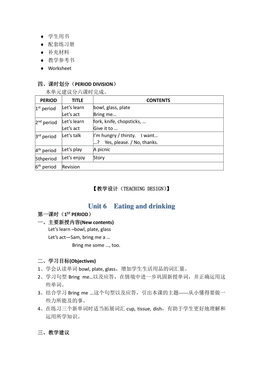 （沪教版）二年级牛津英语教案2BUnit6（1-3）_第2页