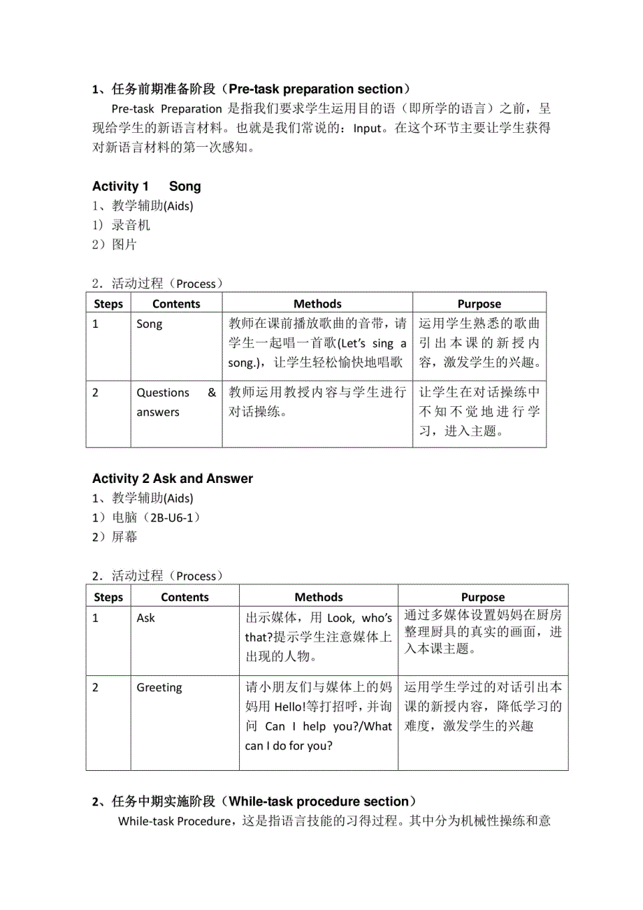 （沪教版）二年级牛津英语教案2BUnit6（1-3）_第3页