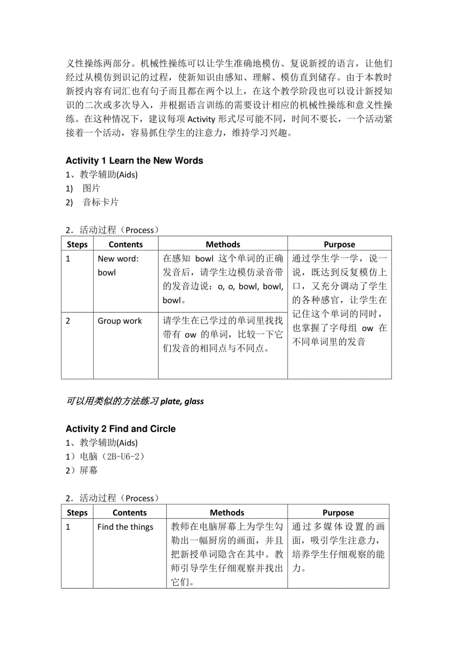 （沪教版）二年级牛津英语教案2BUnit6（1-3）_第4页