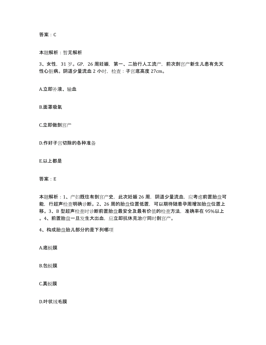 2024年度湖北省孝感市妇幼保健院合同制护理人员招聘真题练习试卷A卷附答案_第2页