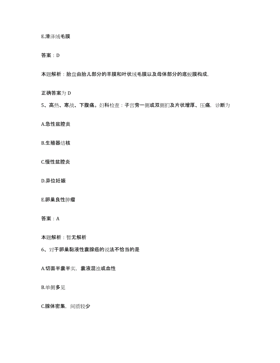 2024年度湖北省孝感市妇幼保健院合同制护理人员招聘真题练习试卷A卷附答案_第3页