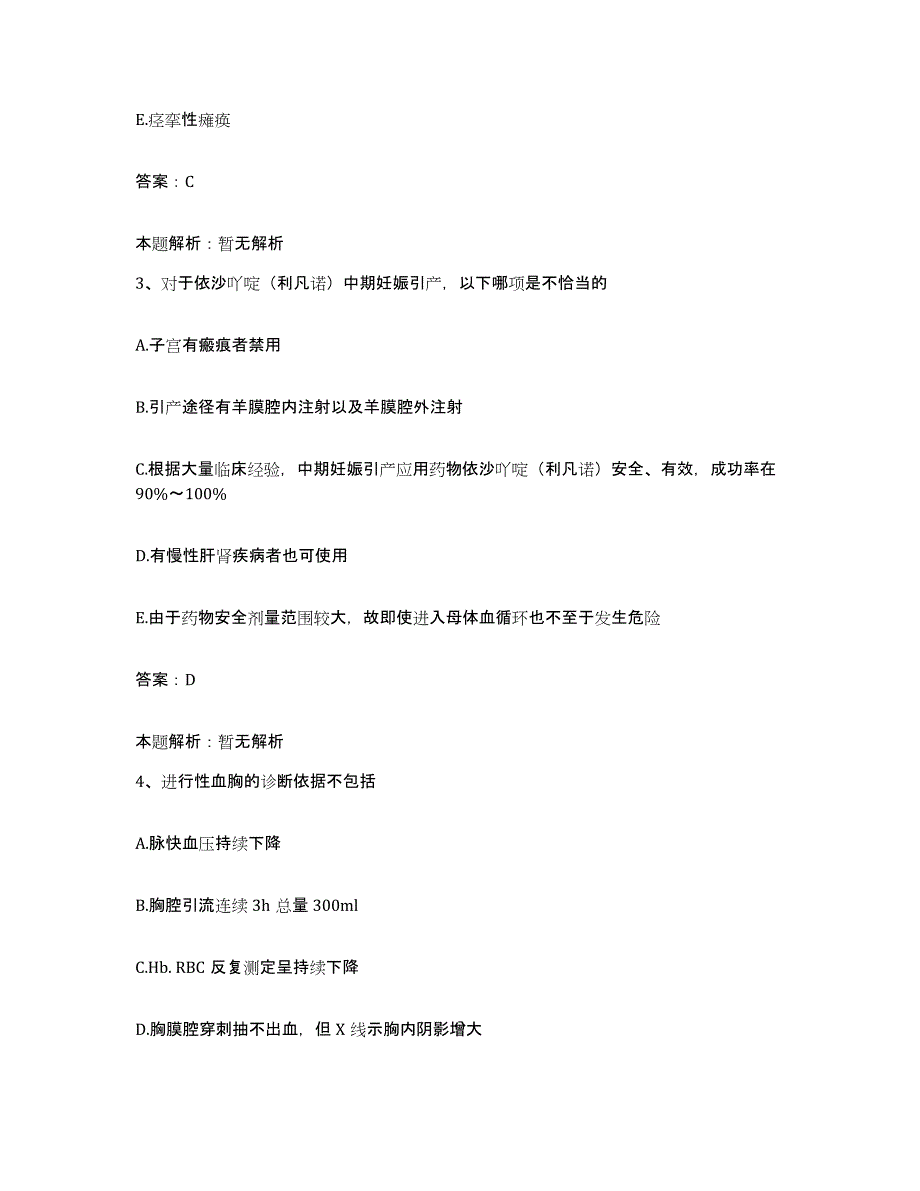 2024年度河南省平舆县第二人民医院合同制护理人员招聘自测提分题库加答案_第2页