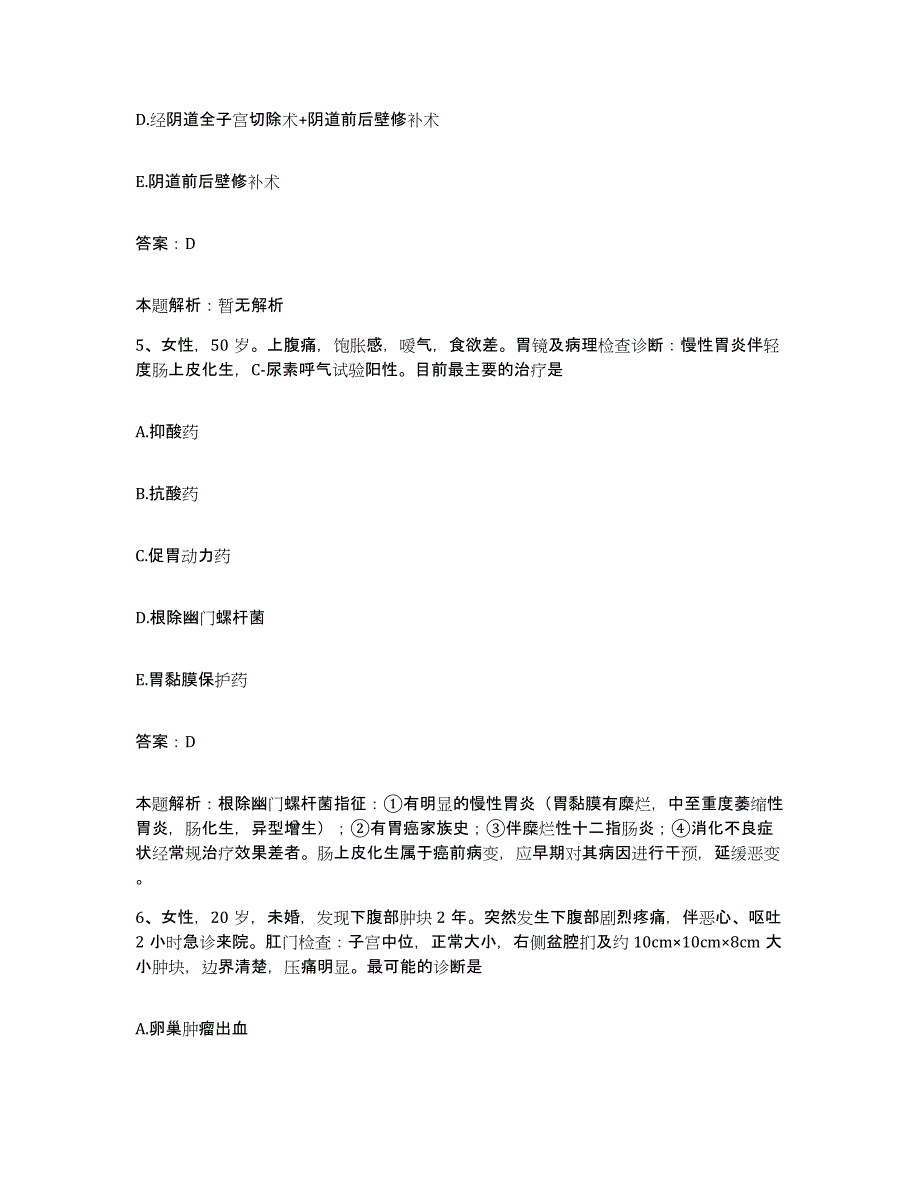 2024年度山东省邹城市兖州市矿务局总医院合同制护理人员招聘通关题库(附带答案)_第3页