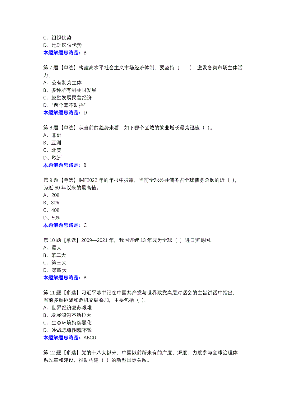 川大《形势与政策1》23秋在线作业1-00001参考资料_第2页