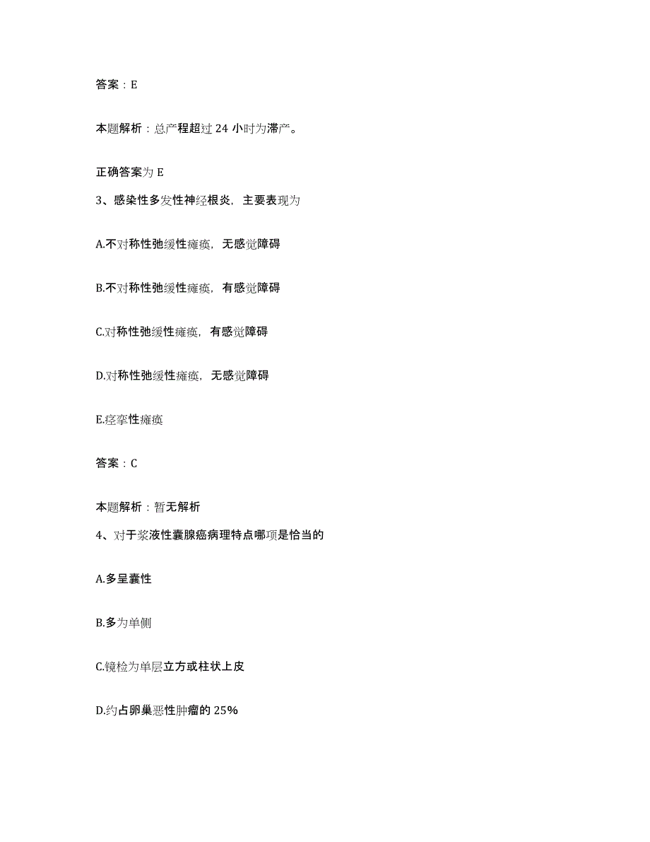 2024年度云南省罗平县人民医院合同制护理人员招聘模拟试题（含答案）_第2页