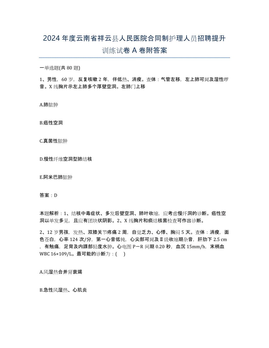 2024年度云南省祥云县人民医院合同制护理人员招聘提升训练试卷A卷附答案_第1页