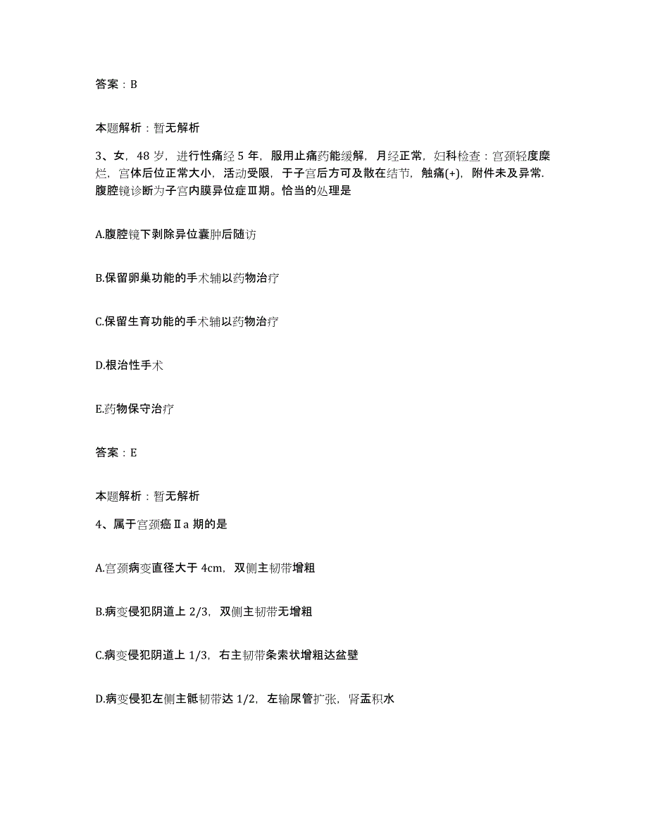 2024年度湖北省宜昌市中心医院合同制护理人员招聘题库附答案（基础题）_第2页