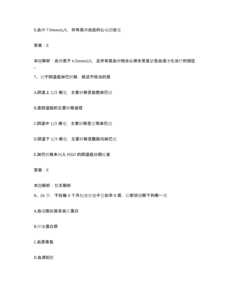 2024年度湖北省宜昌市中心医院合同制护理人员招聘题库附答案（基础题）_第4页