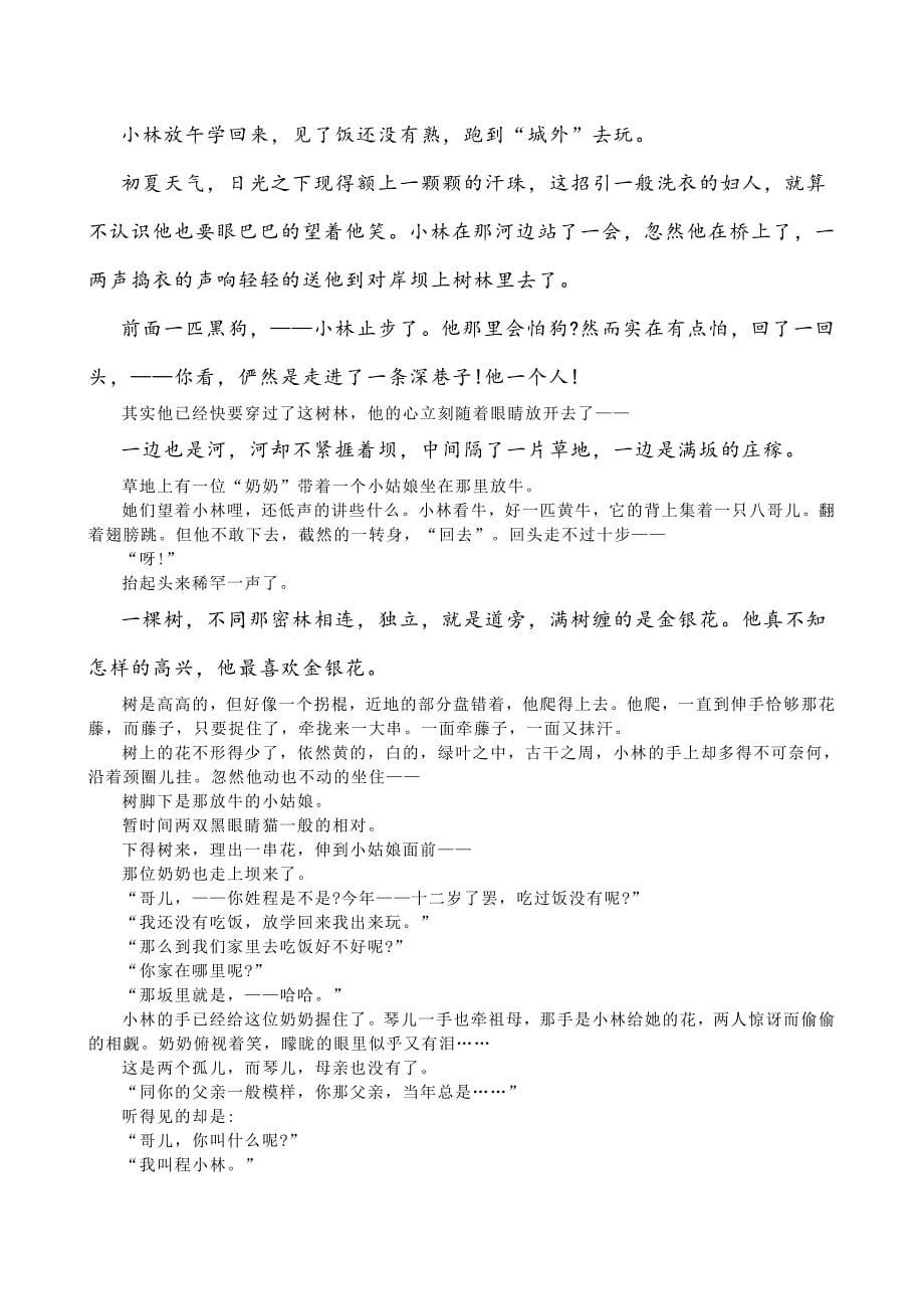 安徽省蚌埠市2024届高三年级第三次教学质量检查考试语文试卷【含答案】_第5页