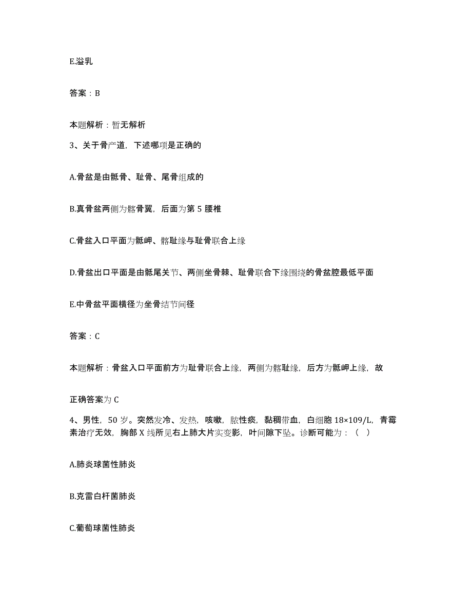 2024年度山东省淄博市淄博万杰医院合同制护理人员招聘押题练习试卷A卷附答案_第2页