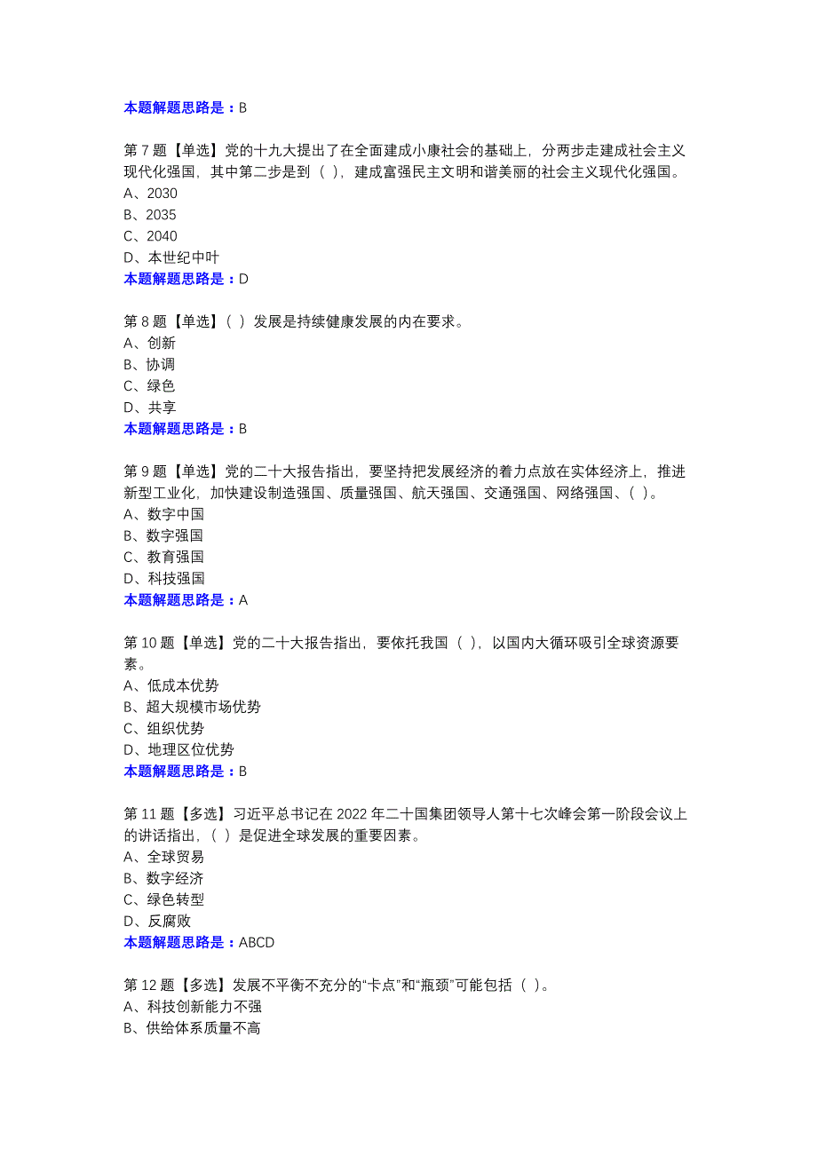 川大《形势与政策4》23秋在线作业2-00001参考资料_第2页