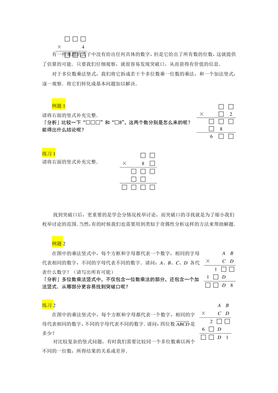 高斯小学奥数四年级上册含答案第17讲-复杂竖式_第2页