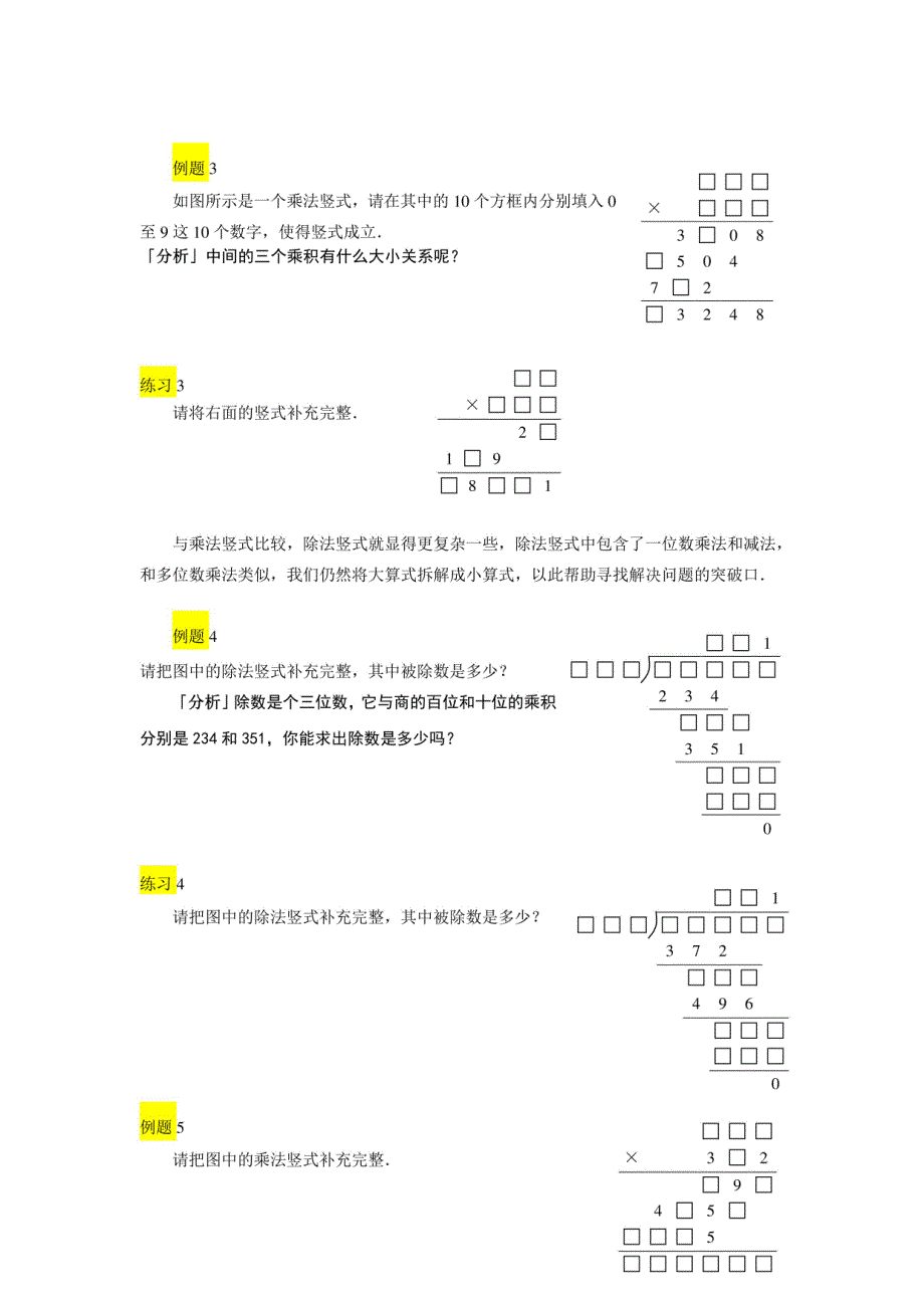 高斯小学奥数四年级上册含答案第17讲-复杂竖式_第3页