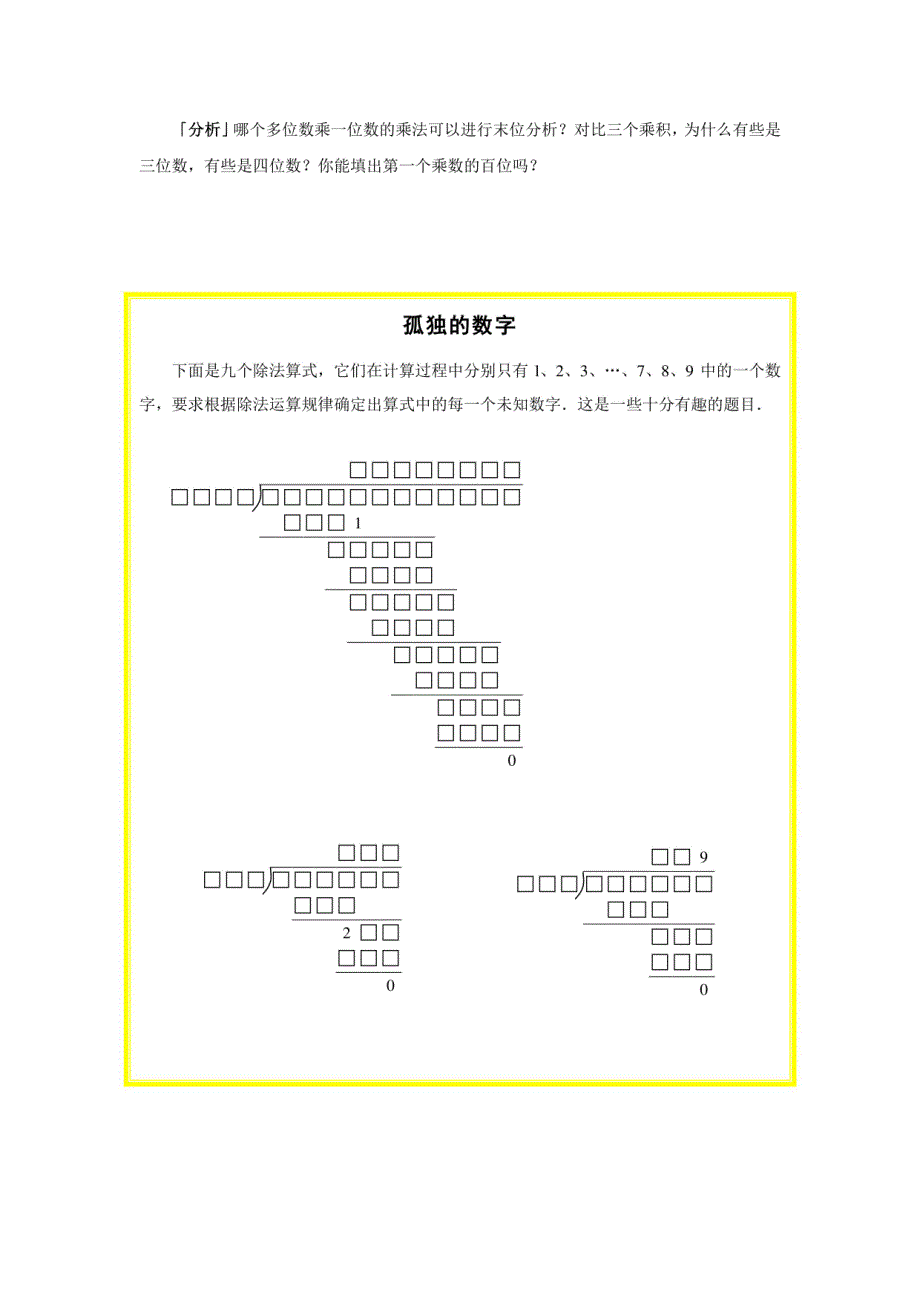 高斯小学奥数四年级上册含答案第17讲-复杂竖式_第4页