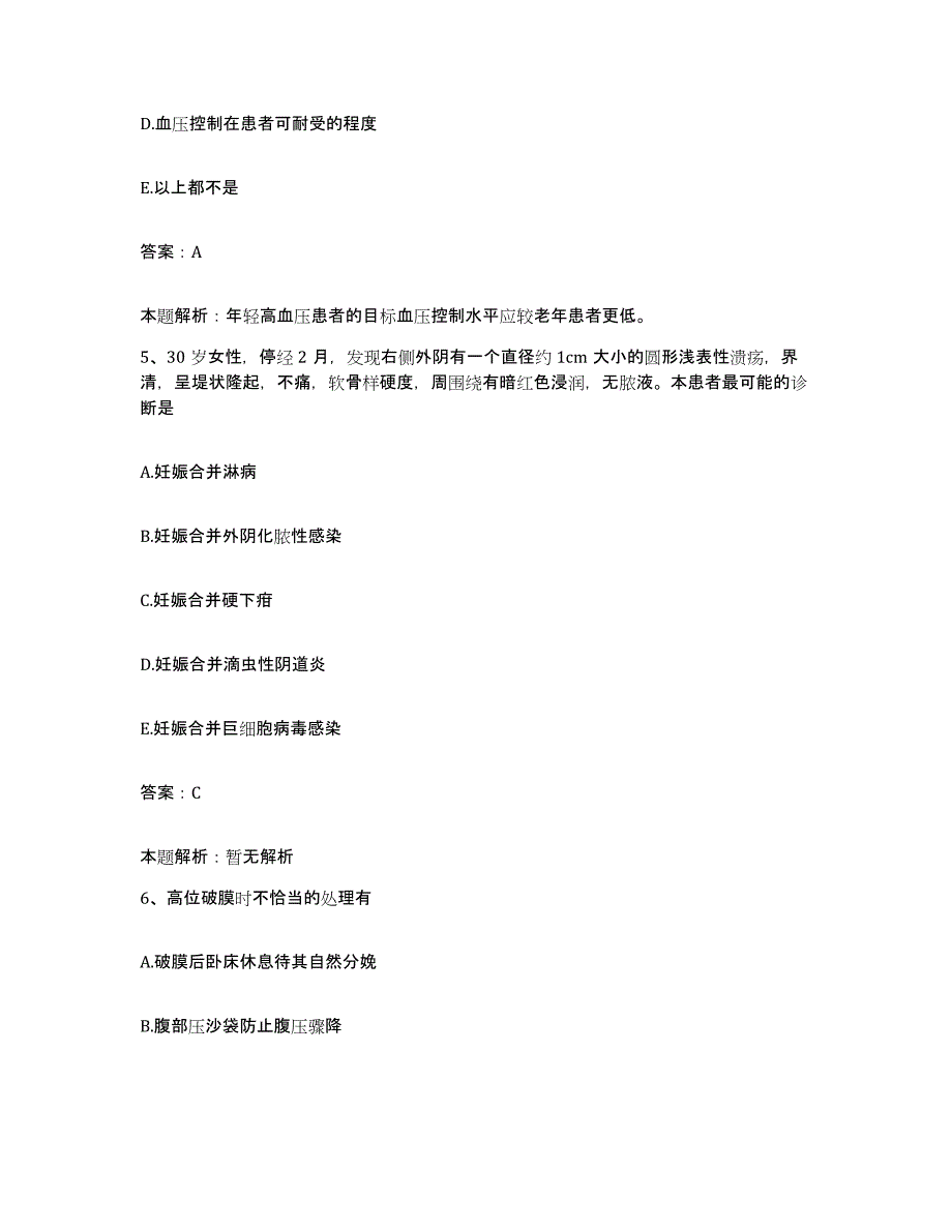 2024年度湖北省南漳县中医院合同制护理人员招聘真题练习试卷A卷附答案_第3页