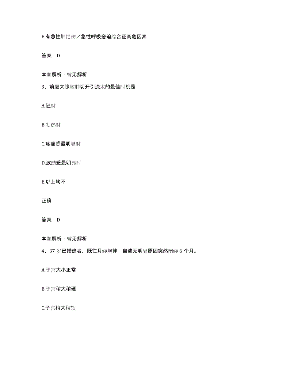 2024年度云南省漾濞县中医院合同制护理人员招聘考前冲刺模拟试卷A卷含答案_第2页