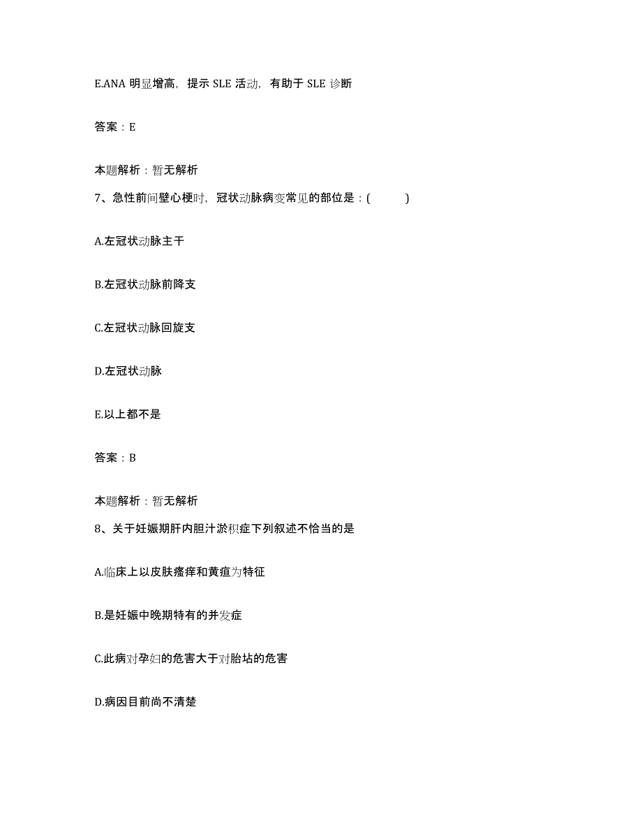 2024年度湖北省崇阳县第二人民医院合同制护理人员招聘模拟考核试卷含答案_第4页