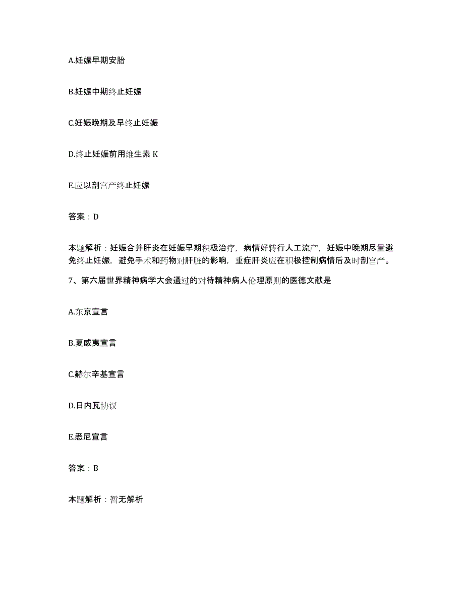 2024年度云南省昆明市云南光学仪器厂职工医院合同制护理人员招聘题库练习试卷A卷附答案_第4页