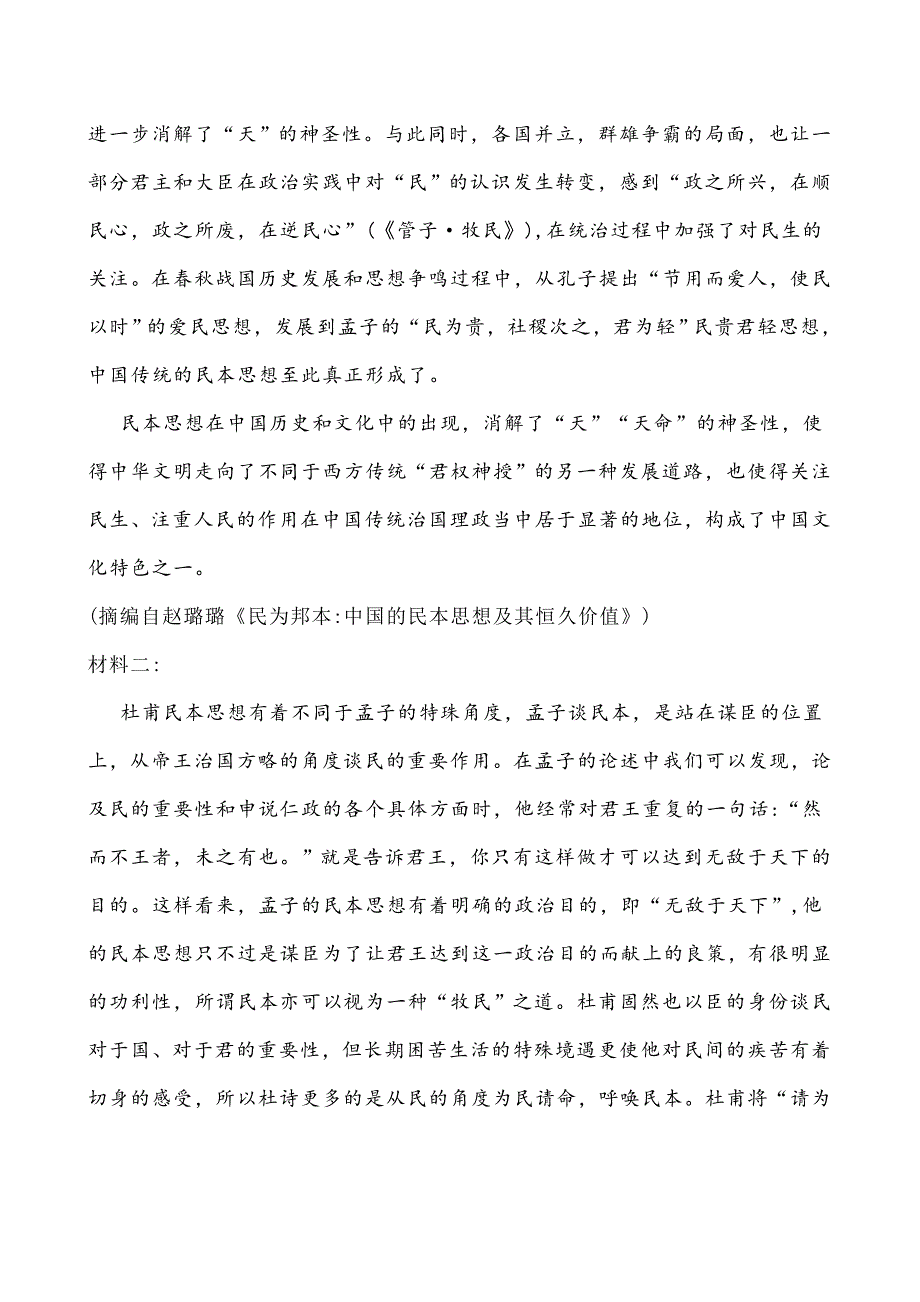 重庆市2024届高三模拟调研语文试题（四）【含答案】_第2页