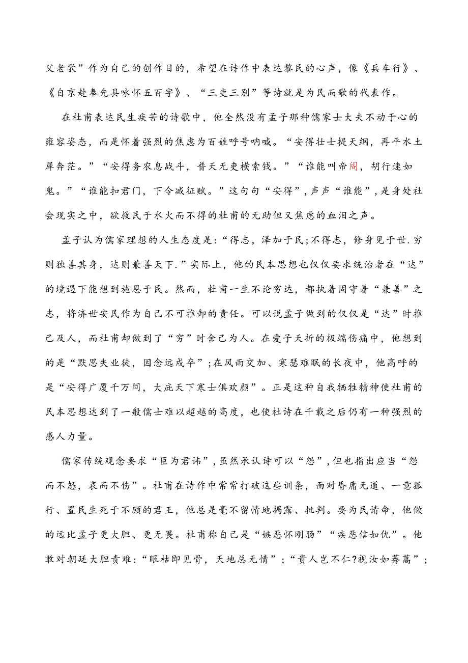 重庆市2024届高三模拟调研语文试题（四）【含答案】_第3页