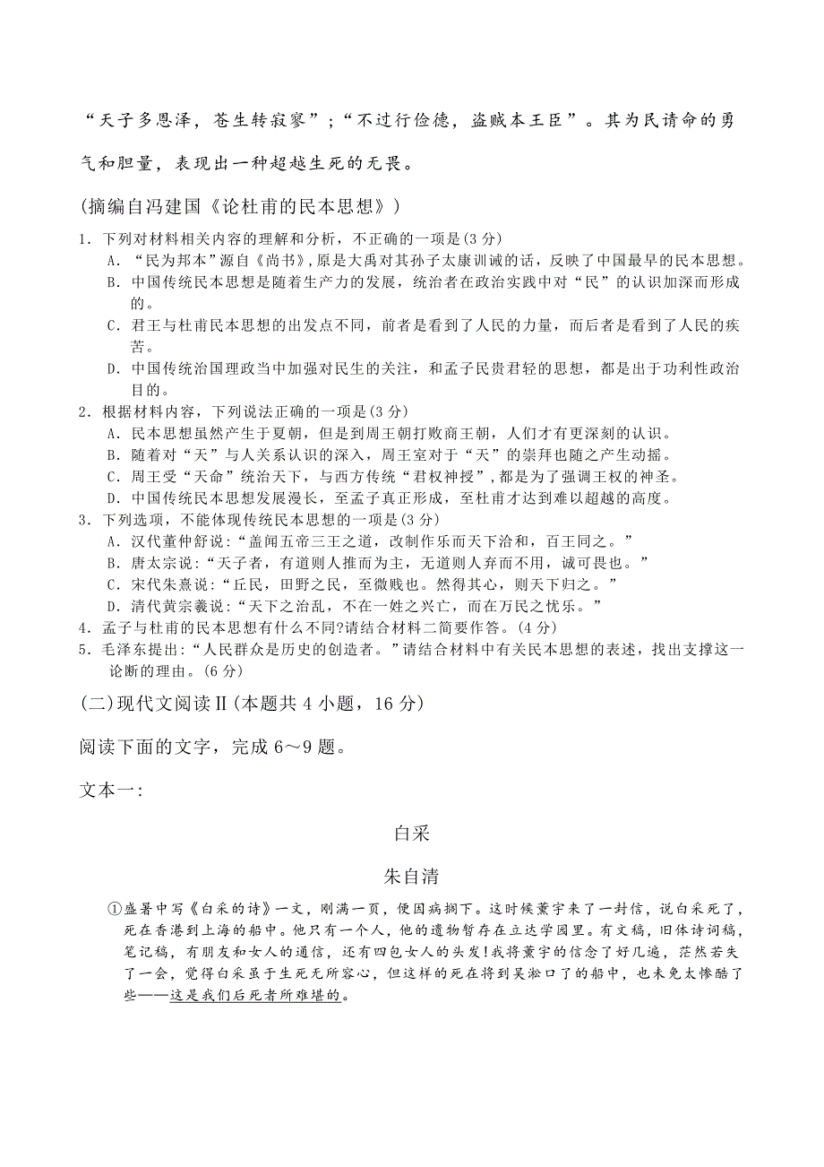 重庆市2024届高三模拟调研语文试题（四）【含答案】_第4页