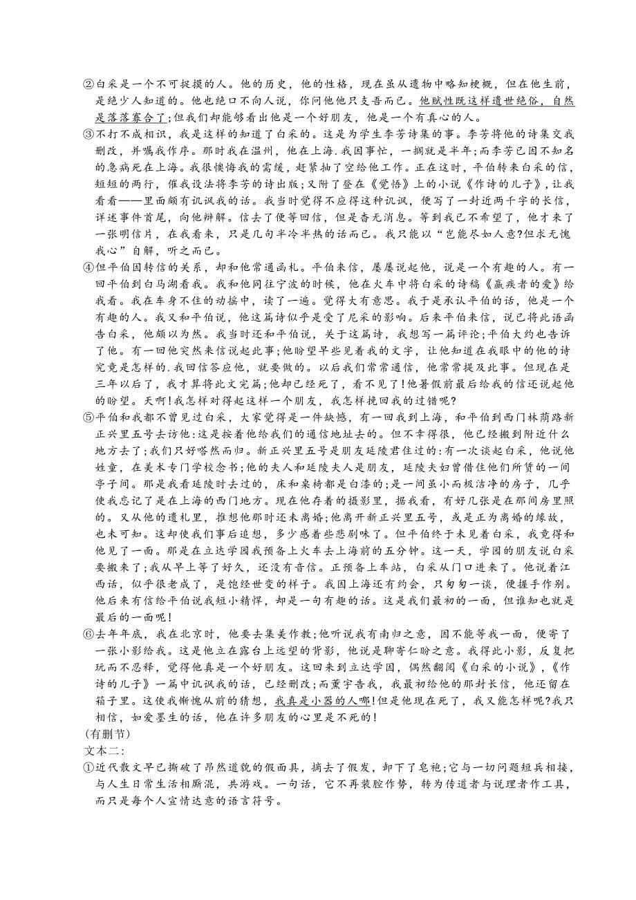 重庆市2024届高三模拟调研语文试题（四）【含答案】_第5页