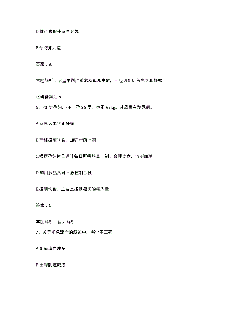 2024年度广东省东莞市常平医院合同制护理人员招聘高分题库附答案_第3页