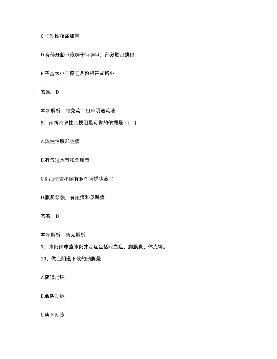 2024年度广东省东莞市常平医院合同制护理人员招聘高分题库附答案_第4页