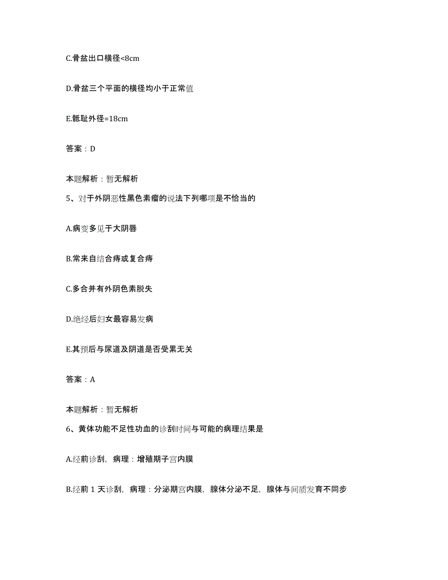 2024年度山东省鄄城县第二人民医院合同制护理人员招聘模拟预测参考题库及答案_第3页