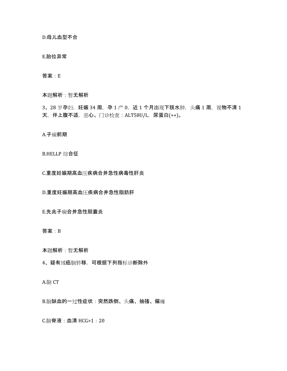 2024年度云南省腾冲县安定医院合同制护理人员招聘题库附答案（基础题）_第2页