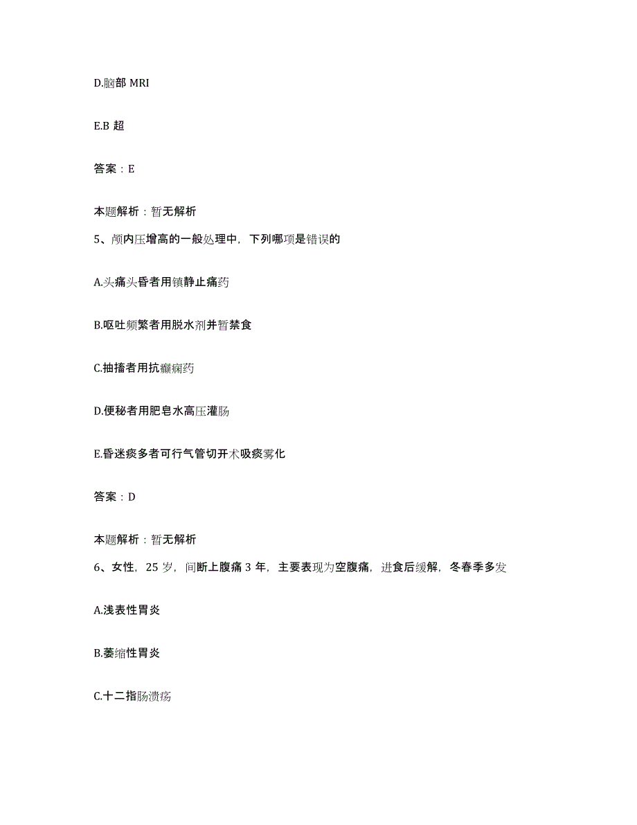 2024年度云南省腾冲县安定医院合同制护理人员招聘题库附答案（基础题）_第3页