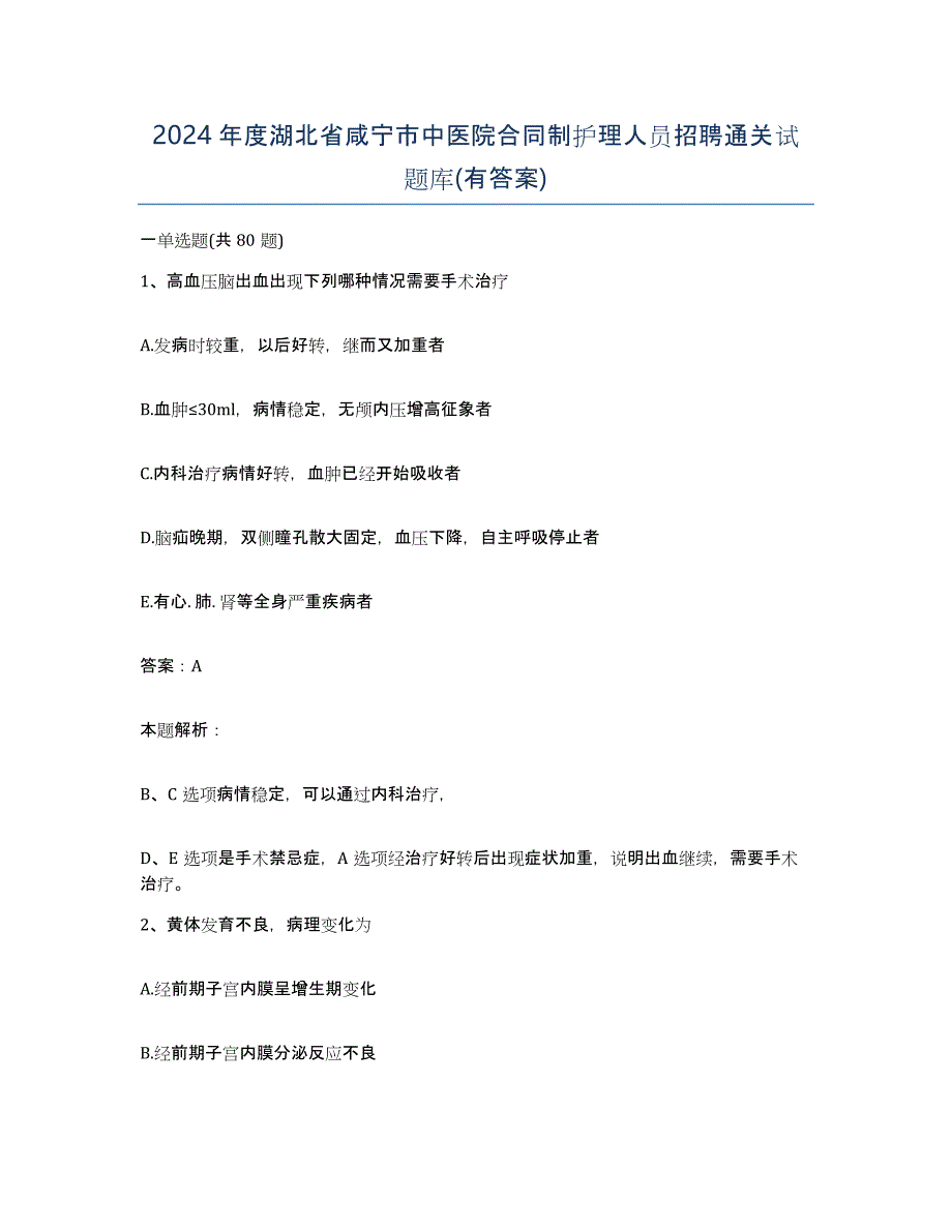 2024年度湖北省咸宁市中医院合同制护理人员招聘通关试题库(有答案)_第1页