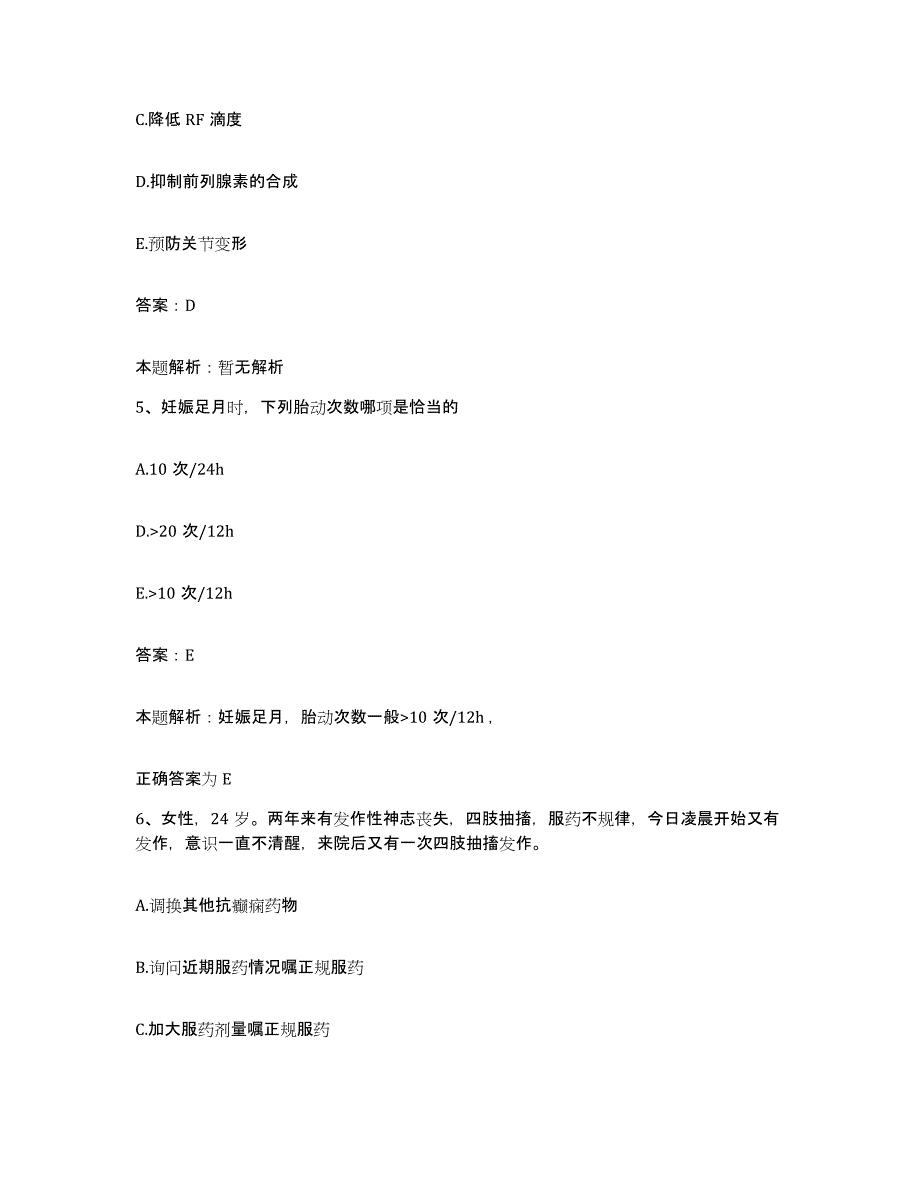 2024年度湖北省咸宁市中医院合同制护理人员招聘通关试题库(有答案)_第3页