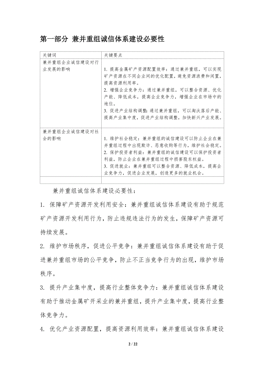 金属矿开采业兼并重组的诚信体系建设_第2页