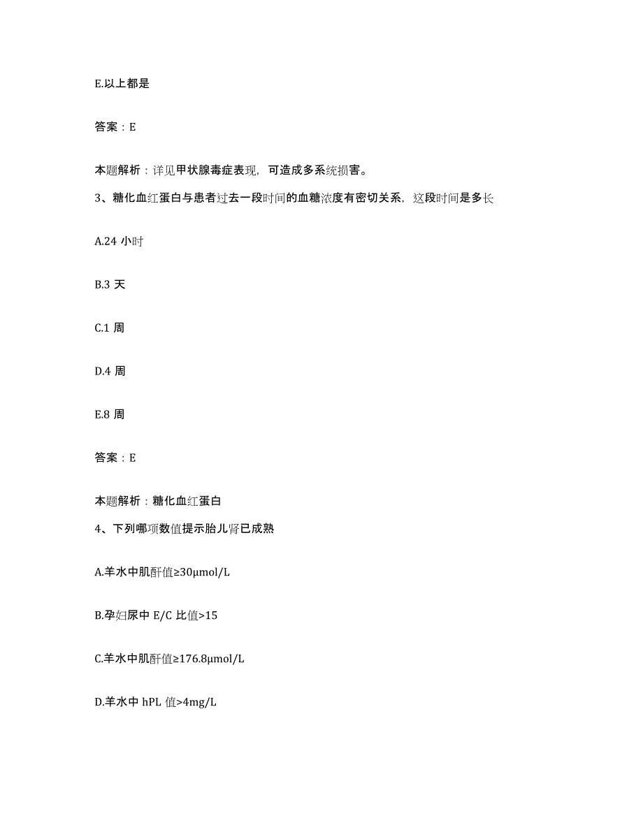 2024年度湖北省十堰市太和医院合同制护理人员招聘题库练习试卷B卷附答案_第2页