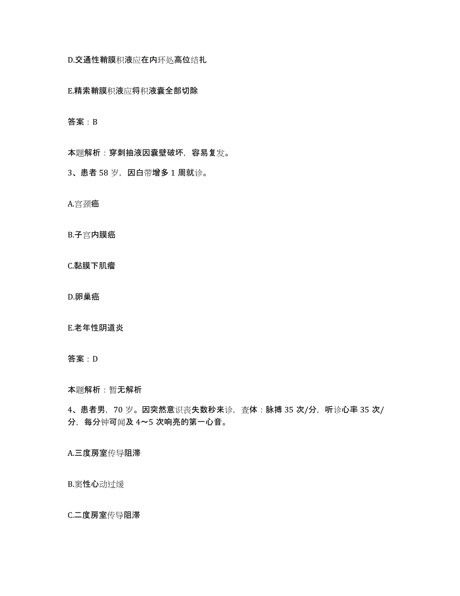 2024年度山东省泰安市泰山医学院附属医院合同制护理人员招聘能力检测试卷A卷附答案_第2页